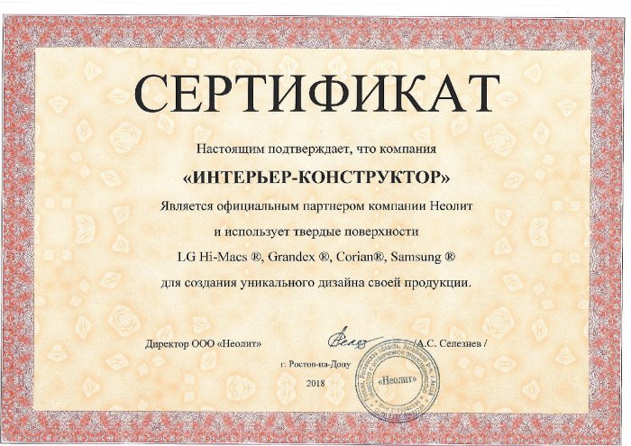 Сертификат «Неолит» 2