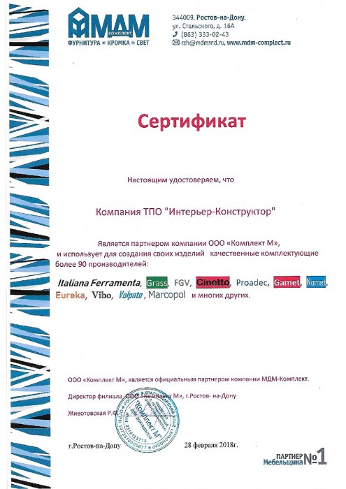 Сертификат «Комплект М»