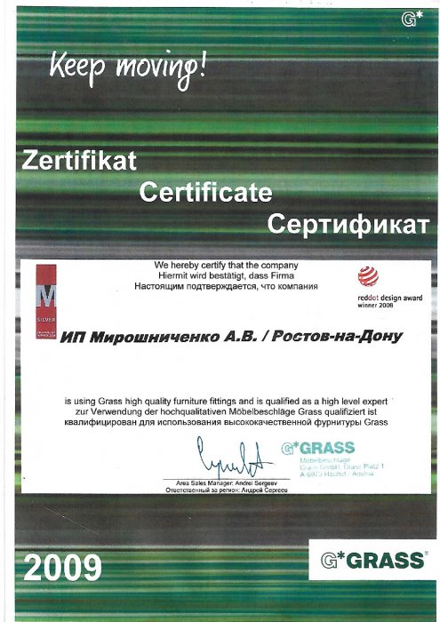 Сертификат GRASS