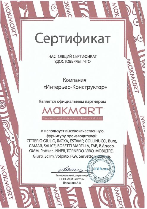Сертификат MAKMART